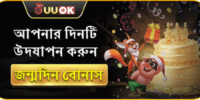 জন্মদিনের বিশেষ সারপ্রাইজ promotion