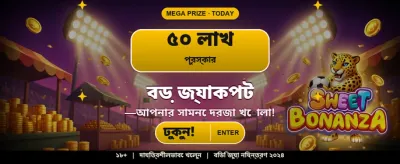 খেলুন এবং কোটিপতি হন